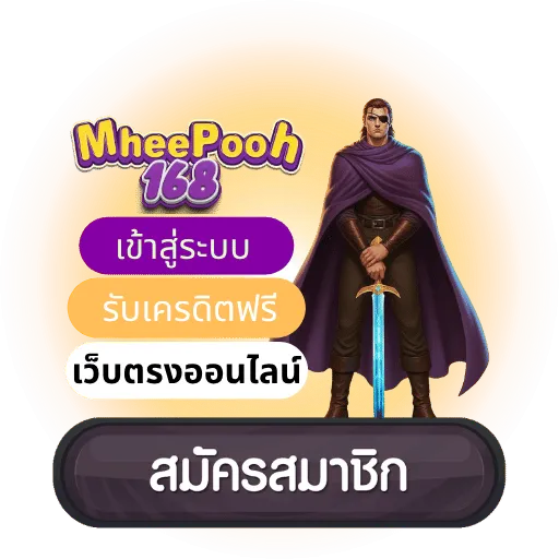 mheepooh168